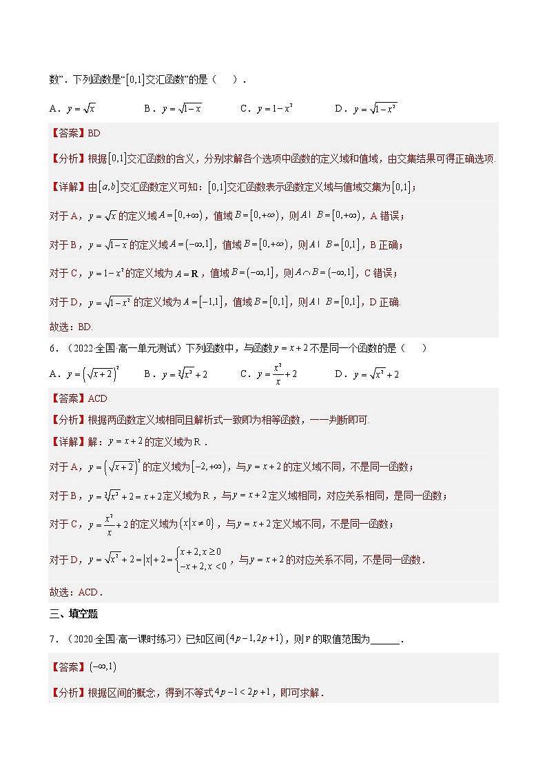 3.1.1 函数的概念（第2课时）（同步备课+分层作业） 高一数学同步备课系列（人教A版2019必修第一册）03