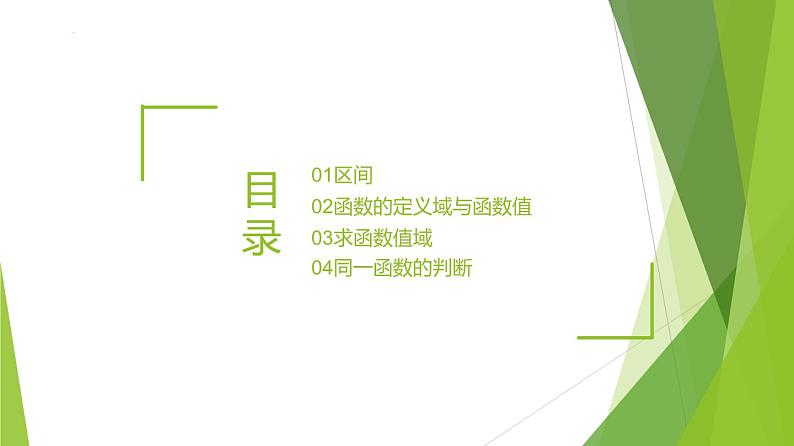 3.1.1 函数的概念（第2课时）（同步备课+分层作业） 高一数学同步备课系列（人教A版2019必修第一册）02