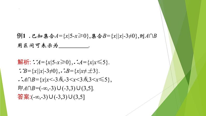 3.1.1 函数的概念（第2课时）（同步备课+分层作业） 高一数学同步备课系列（人教A版2019必修第一册）07