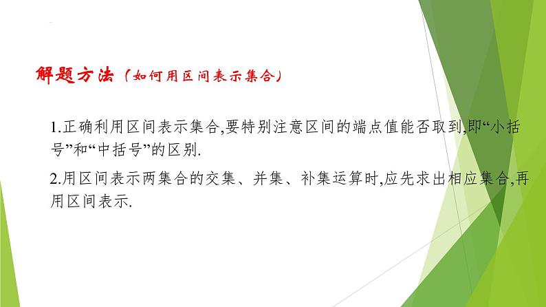 3.1.1 函数的概念（第2课时）（同步备课+分层作业） 高一数学同步备课系列（人教A版2019必修第一册）08