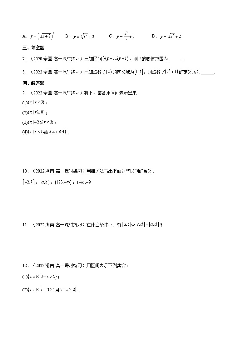 3.1.1 函数的概念（第2课时）（同步备课+分层作业） 高一数学同步备课系列（人教A版2019必修第一册）02