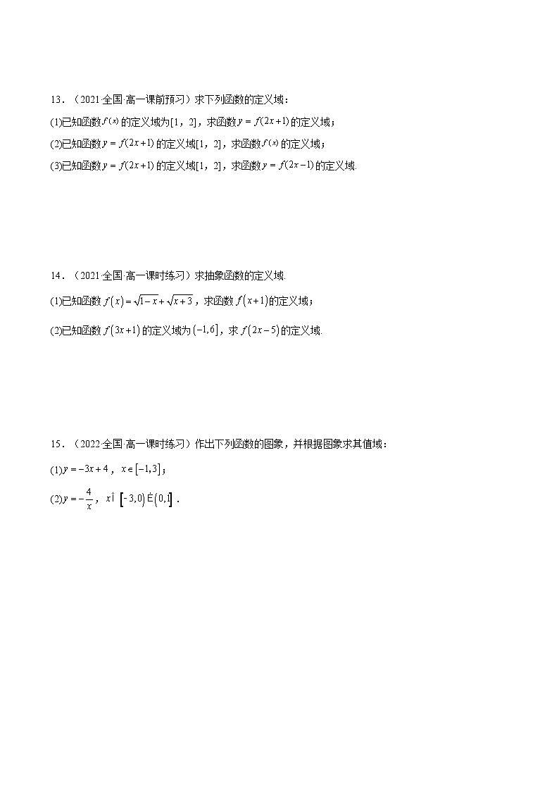 3.1.1 函数的概念（第2课时）（同步备课+分层作业） 高一数学同步备课系列（人教A版2019必修第一册）03