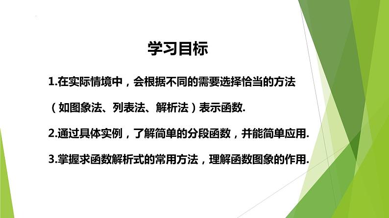 3.1.2函数的表示法（第1课时）（课件）-2022-2023学年高一数学同步备课系列（人教A版2019必修第一册）第3页