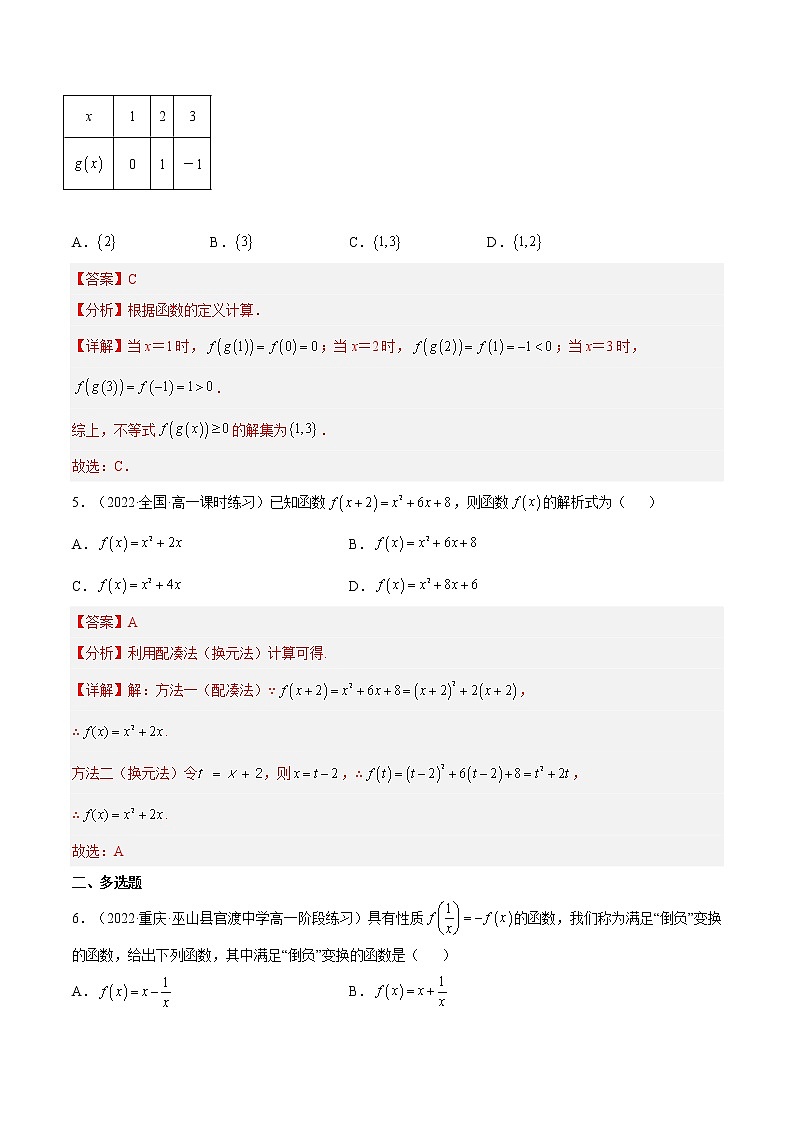 3.1.2函数的表示法（第1课时）（分层作业）-2022-2023学年高一数学同步备课系列（人教A版2019必修第一册）（解析版）第3页