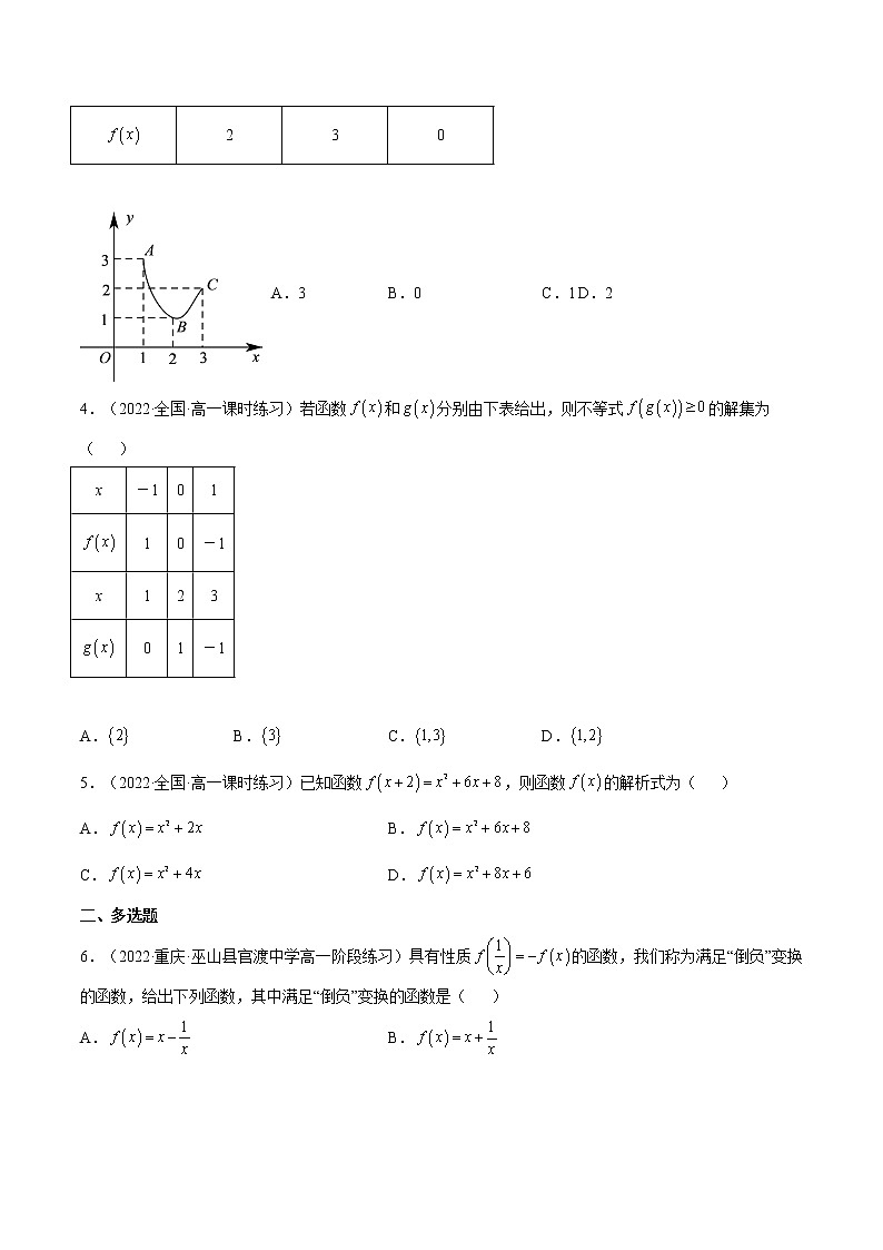 3.1.2函数的表示法（第1课时）（分层作业）-2022-2023学年高一数学同步备课系列（人教A版2019必修第一册）（原卷版）第2页