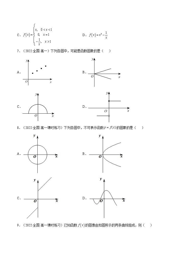 3.1.2函数的表示法（第1课时）（分层作业）-2022-2023学年高一数学同步备课系列（人教A版2019必修第一册）（原卷版）第3页