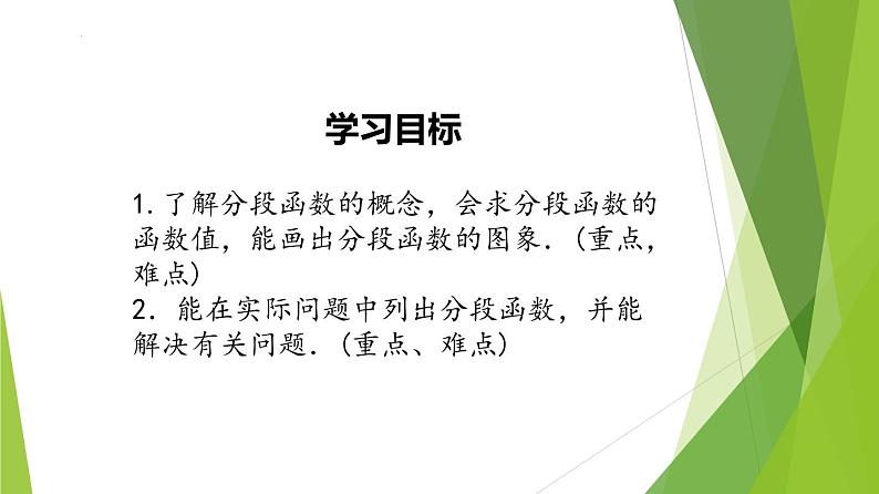 3.1.2函数的表示法（第2课时）（同步备课+分层作业） 高一数学同步备课系列（人教A版2019必修第一册）03