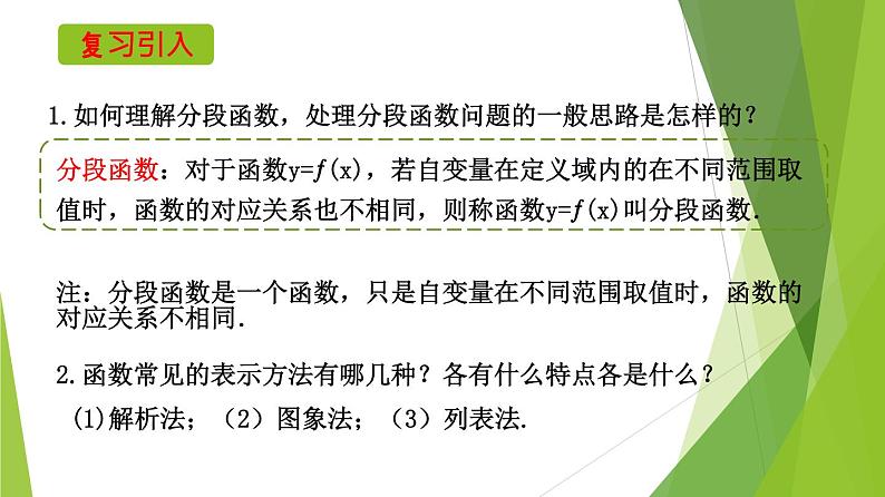 3.1.2函数的表示法（第2课时）（同步备课+分层作业） 高一数学同步备课系列（人教A版2019必修第一册）04