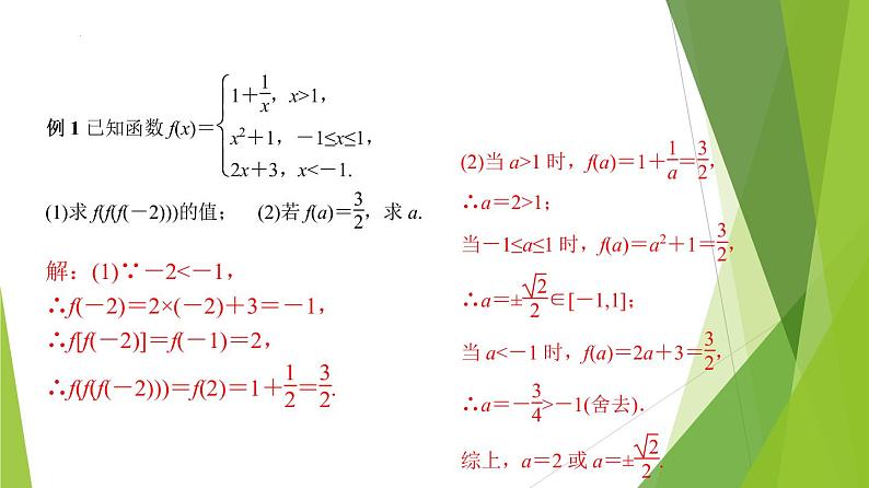 3.1.2函数的表示法（第2课时）（同步备课+分层作业） 高一数学同步备课系列（人教A版2019必修第一册）06