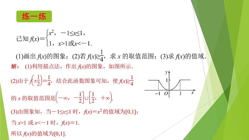3.1.2函数的表示法（第2课时）（同步备课+分层作业） 高一数学同步备课系列（人教A版2019必修第一册）08
