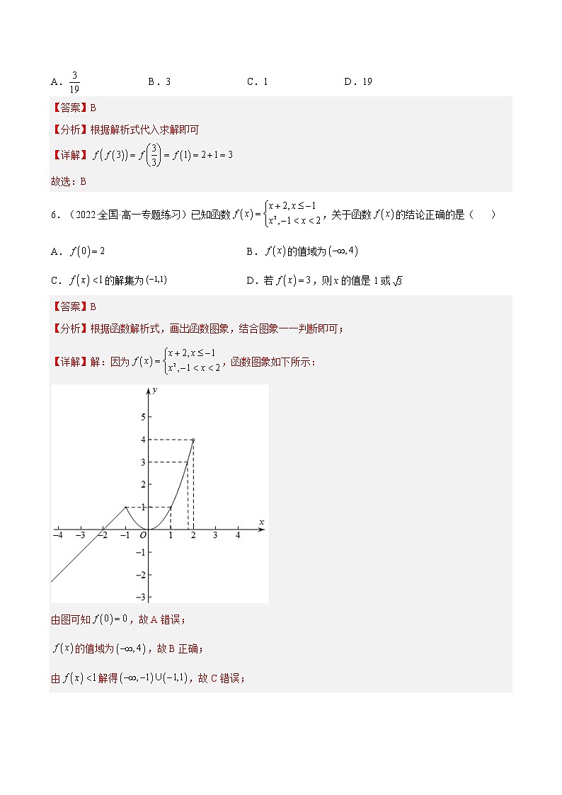 3.1.2函数的表示法（第2课时）（同步备课+分层作业） 高一数学同步备课系列（人教A版2019必修第一册）03