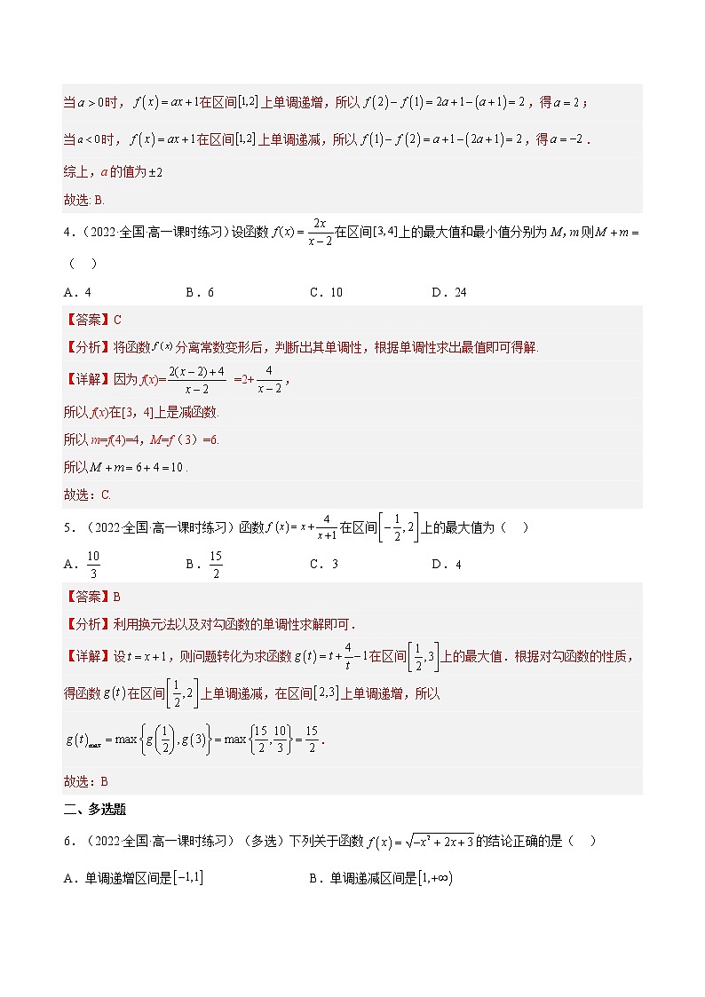 3.2.1 单调性与最大（小）值—最值（第2课时）（分层作业）-2022-2023学年高一数学同步备课系列（人教A版2019必修第一册）（解析版）第2页