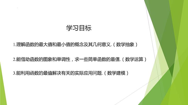 3.2.1 单调性与最大（小）值—最值（第2课时）（课件）-2022-2023学年高一数学同步备课系列（人教A版2019必修第一册）第3页