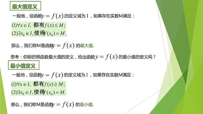3.2.1 单调性与最大（小）值—最值（第2课时）（课件）-2022-2023学年高一数学同步备课系列（人教A版2019必修第一册）第7页