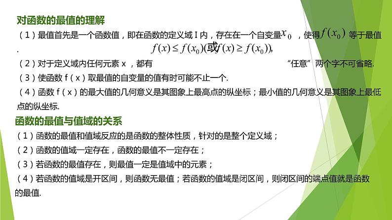 3.2.1 单调性与最大（小）值—最值（第2课时）（课件）-2022-2023学年高一数学同步备课系列（人教A版2019必修第一册）第8页