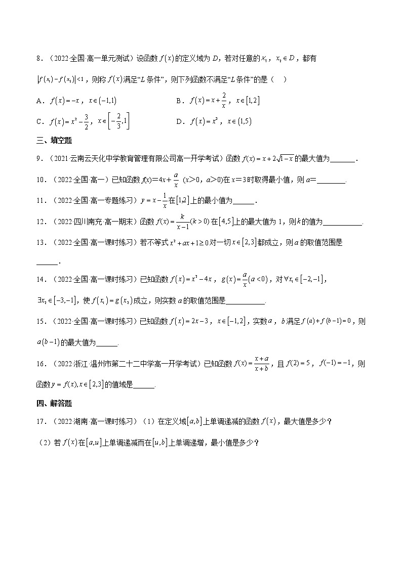 3.2.1 单调性与最大（小）值—最值（第2课时）（分层作业）-2022-2023学年高一数学同步备课系列（人教A版2019必修第一册）（原卷版）第2页