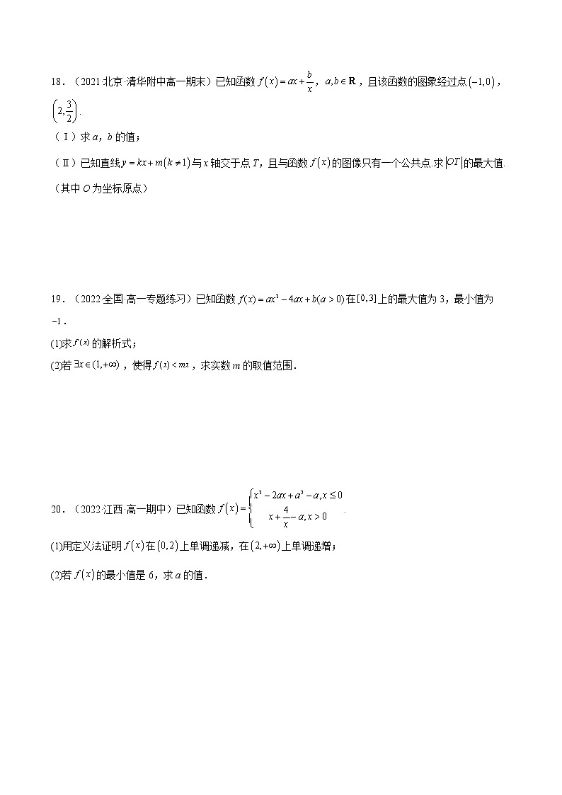 3.2.1 单调性与最大（小）值—最值（第2课时）（分层作业）-2022-2023学年高一数学同步备课系列（人教A版2019必修第一册）（原卷版）第3页