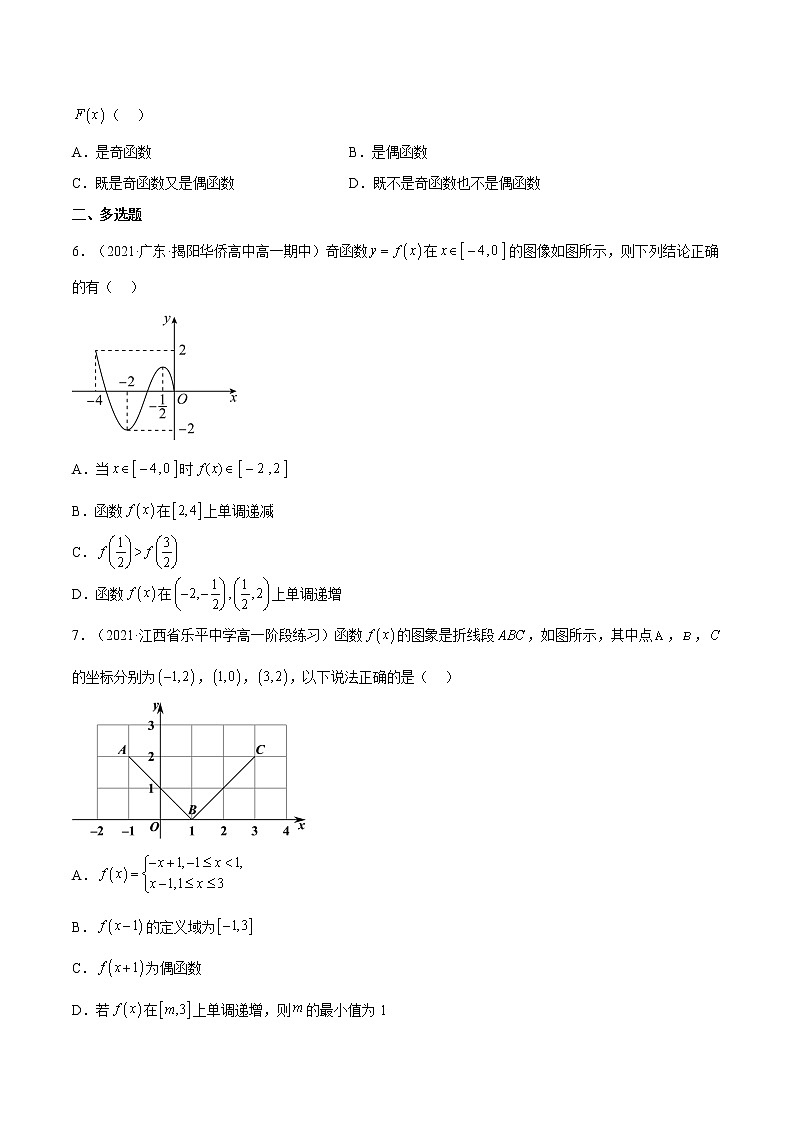 3.2.2 奇偶性（同步备课+分层作业） 高一数学同步备课系列（人教A版2019必修第一册）02