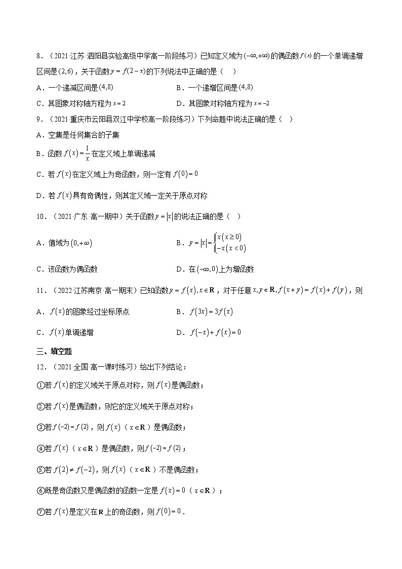 3.2.2 奇偶性（同步备课+分层作业） 高一数学同步备课系列（人教A版2019必修第一册）03