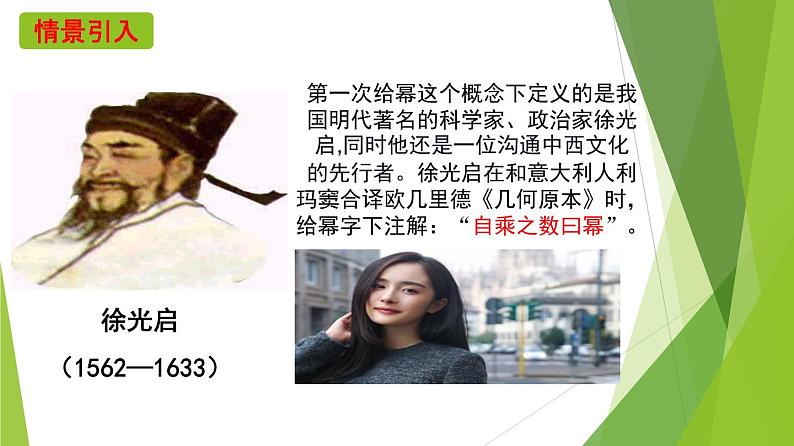 3.3 幂函数（教学课件）-2022-2023学年高一数学同步备课系列（人教A版2019必修第一册）第5页