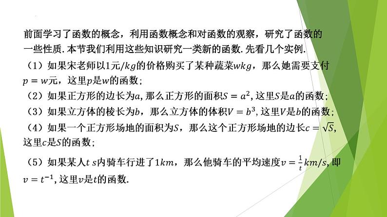 3.3 幂函数（教学课件）-2022-2023学年高一数学同步备课系列（人教A版2019必修第一册）第6页