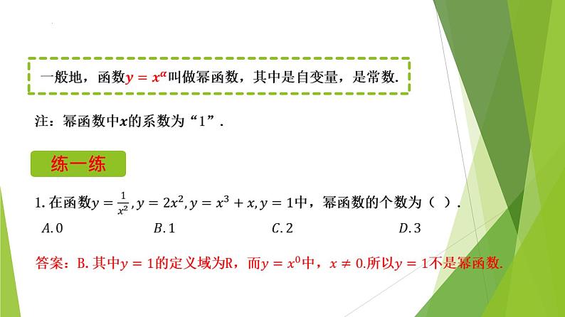 3.3 幂函数（教学课件）-2022-2023学年高一数学同步备课系列（人教A版2019必修第一册）第8页