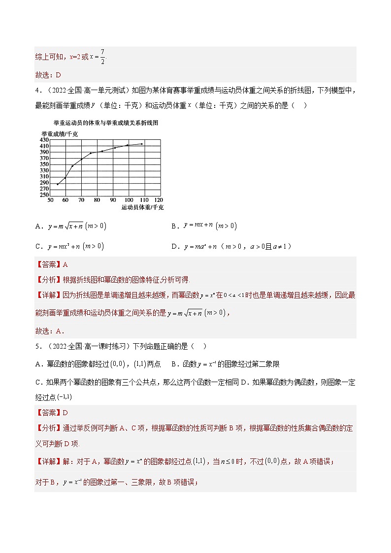 3.3 幂函数（分层作业）-2022-2023学年高一数学同步备课系列（人教A版2019必修第一册）（解析版）第2页