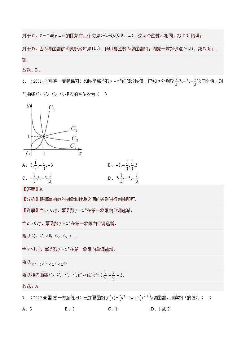 3.3 幂函数（分层作业）-2022-2023学年高一数学同步备课系列（人教A版2019必修第一册）（解析版）第3页
