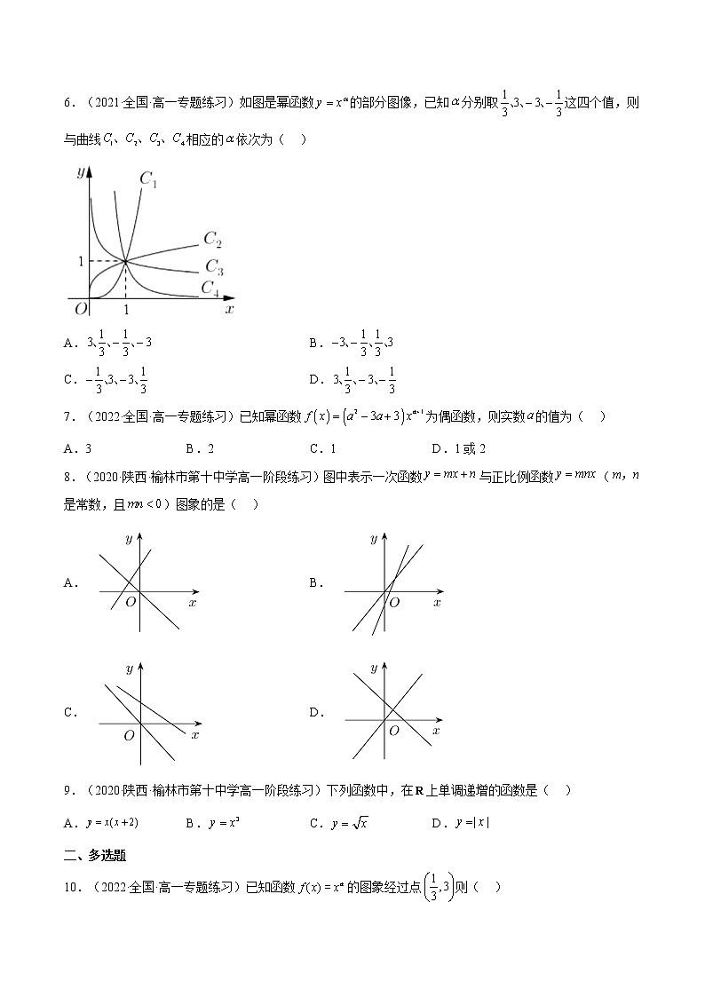3.3 幂函数（分层作业）-2022-2023学年高一数学同步备课系列（人教A版2019必修第一册）（原卷版）第2页
