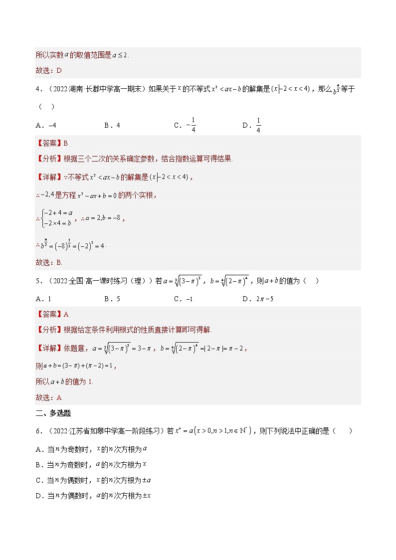 4.1.1 n次方根与分数指数幂（同步备课+分层作业） 高一数学同步备课系列（人教A版2019必修第一册）02