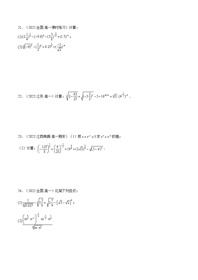 4.1.1 n次方根与分数指数幂（同步备课+分层作业） 高一数学同步备课系列（人教A版2019必修第一册）03