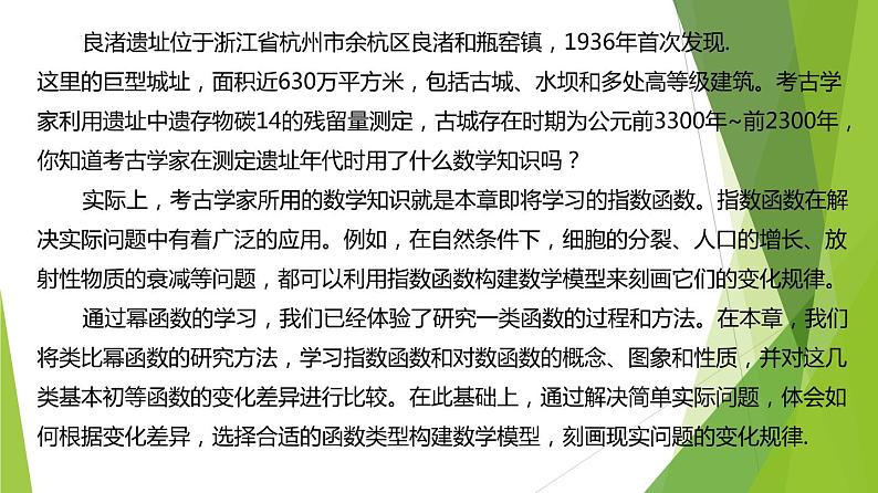 4.1.1 n次方根与分数指数幂（同步备课+分层作业） 高一数学同步备课系列（人教A版2019必修第一册）02