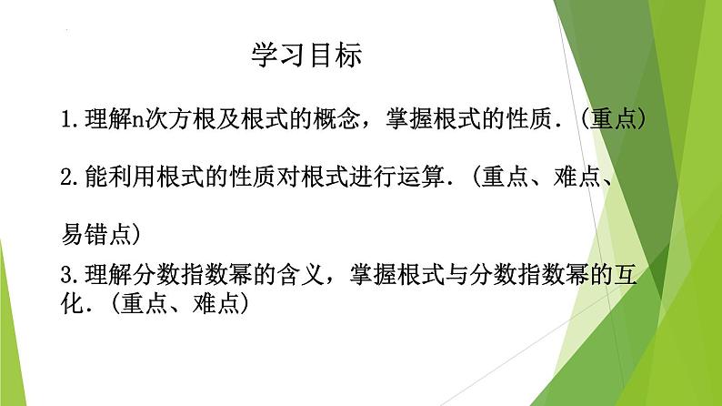 4.1.1 n次方根与分数指数幂（同步备课+分层作业） 高一数学同步备课系列（人教A版2019必修第一册）04