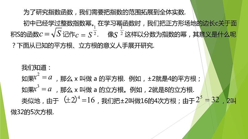 4.1.1 n次方根与分数指数幂（同步备课+分层作业） 高一数学同步备课系列（人教A版2019必修第一册）05