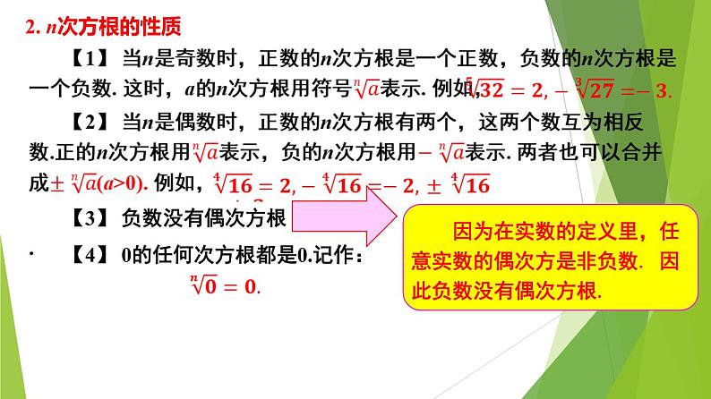 4.1.1 n次方根与分数指数幂（同步备课+分层作业） 高一数学同步备课系列（人教A版2019必修第一册）07