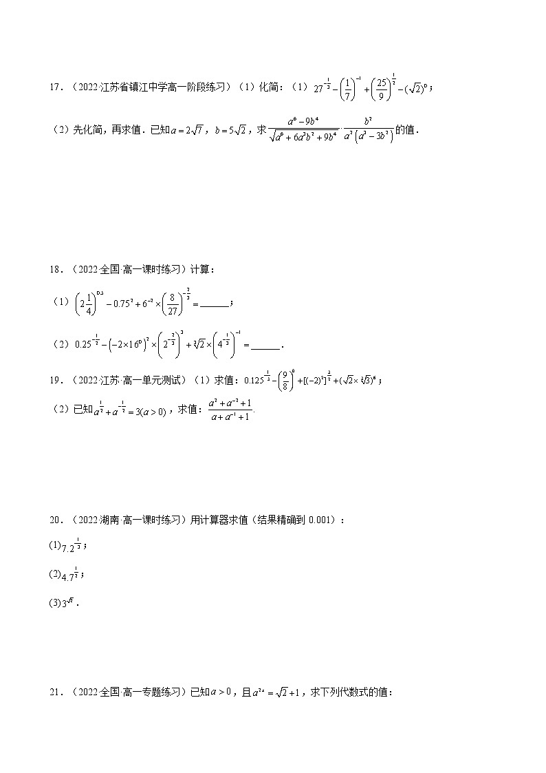 4.1.2  无理指数幂及其运算（同步备课+分层作业） 高一数学同步备课系列（人教A版2019必修第一册）03