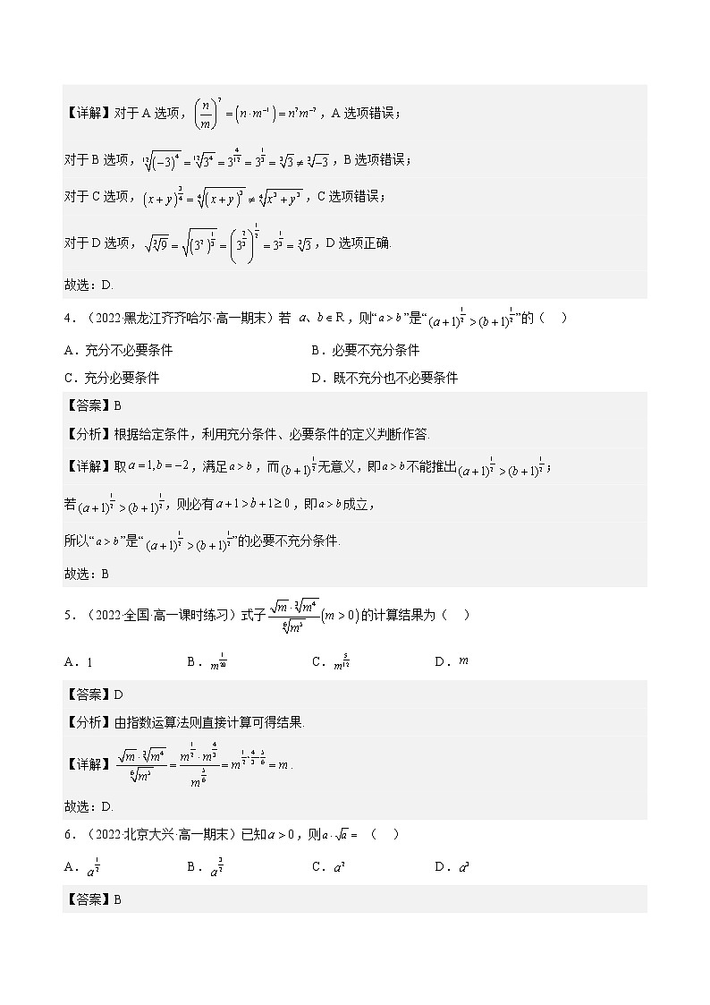 4.1.2  无理指数幂及其运算（同步备课+分层作业） 高一数学同步备课系列（人教A版2019必修第一册）02