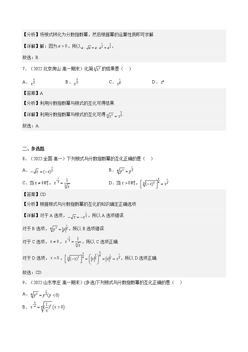 4.1.2  无理指数幂及其运算（同步备课+分层作业） 高一数学同步备课系列（人教A版2019必修第一册）03