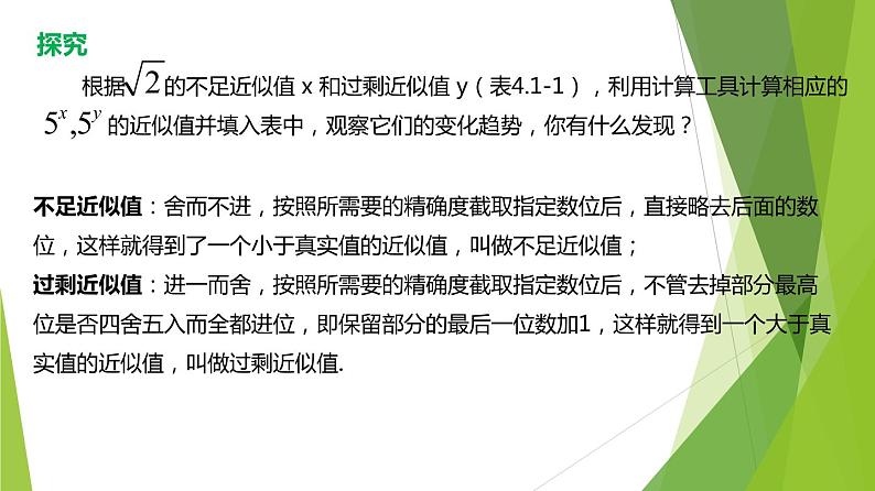 4.1.2  无理指数幂及其运算（同步备课+分层作业） 高一数学同步备课系列（人教A版2019必修第一册）04