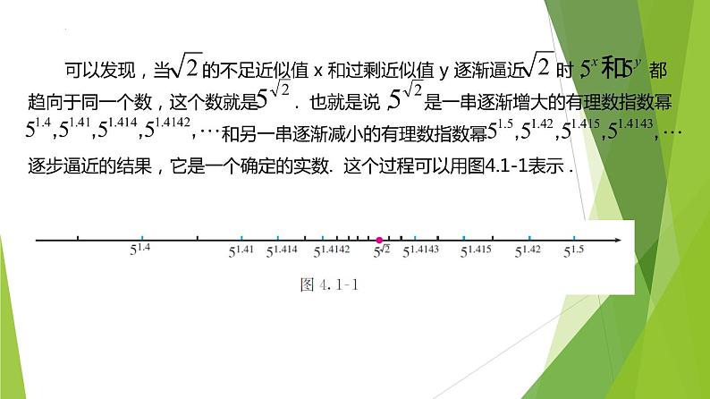 4.1.2  无理指数幂及其运算（同步备课+分层作业） 高一数学同步备课系列（人教A版2019必修第一册）07