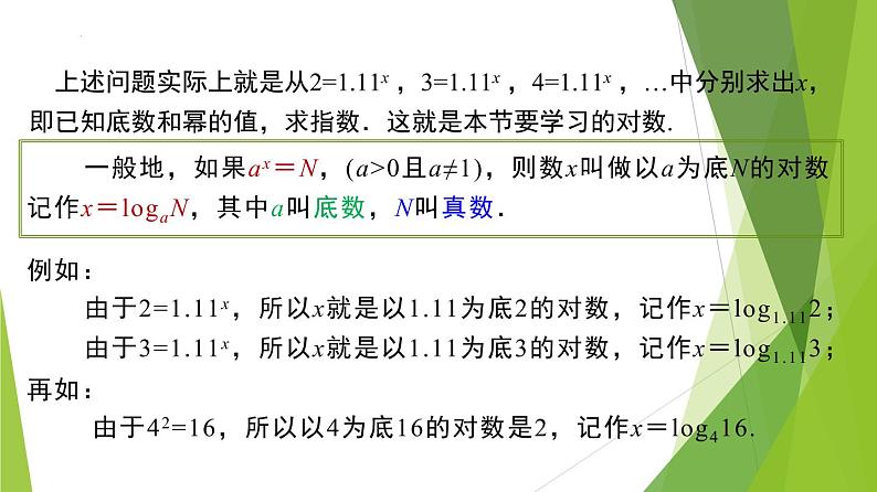 4.3.1 对数的概念（教学课件）-2022-2023学年高一数学同步备课系列（人教A版2019必修第一册）第6页