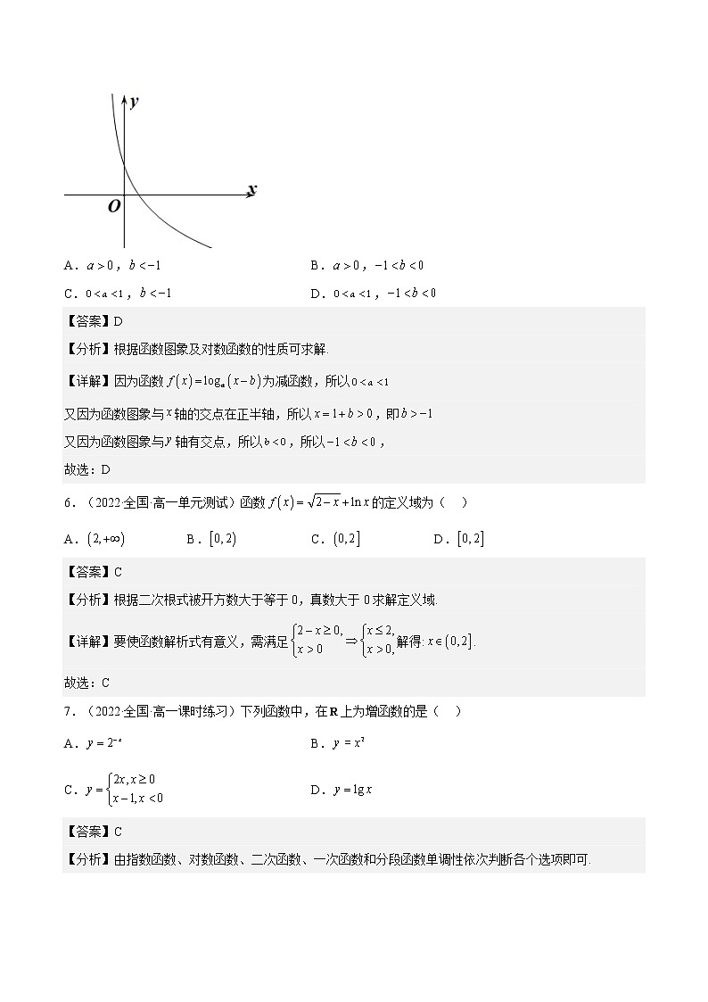 4.4.2 对数函数的图像和性质（分层作业）-2022-2023学年高一数学同步备课系列（人教A版2019必修第一册）（解析版）第3页