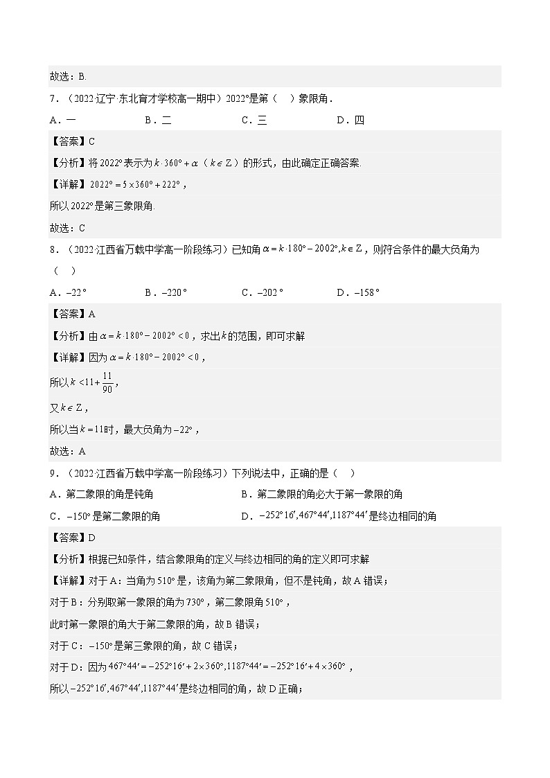 5.1.1任意角（同步备课+分层作业） 高一数学同步备课系列（人教A版2019必修第一册）03