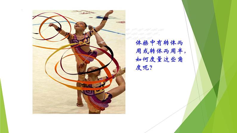 5.1.1任意角（同步备课+分层作业） 高一数学同步备课系列（人教A版2019必修第一册）06