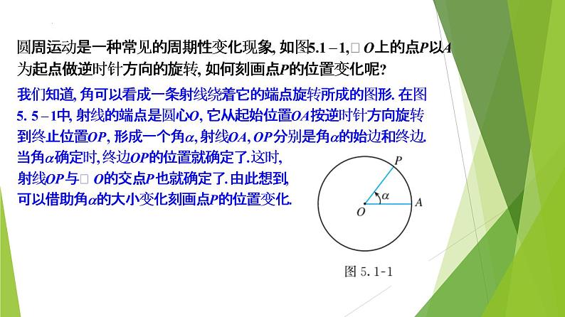 5.1.1任意角（同步备课+分层作业） 高一数学同步备课系列（人教A版2019必修第一册）07