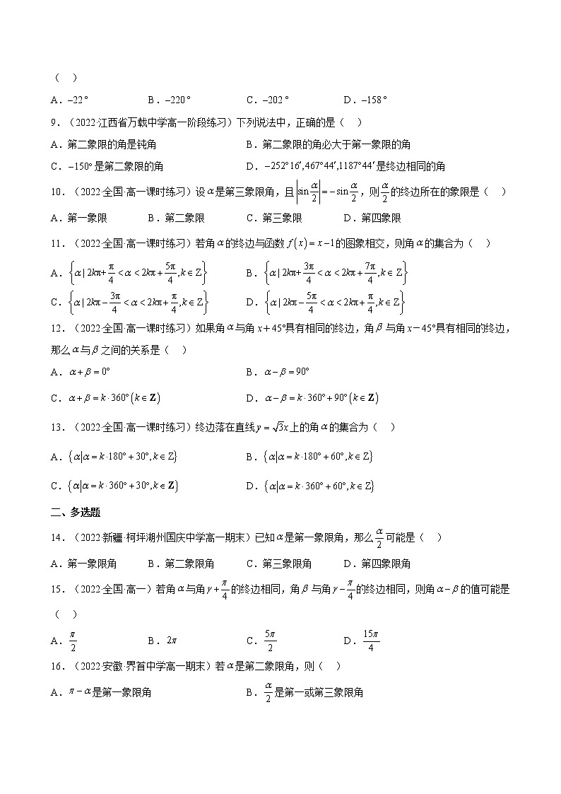 5.1.1任意角（同步备课+分层作业） 高一数学同步备课系列（人教A版2019必修第一册）02