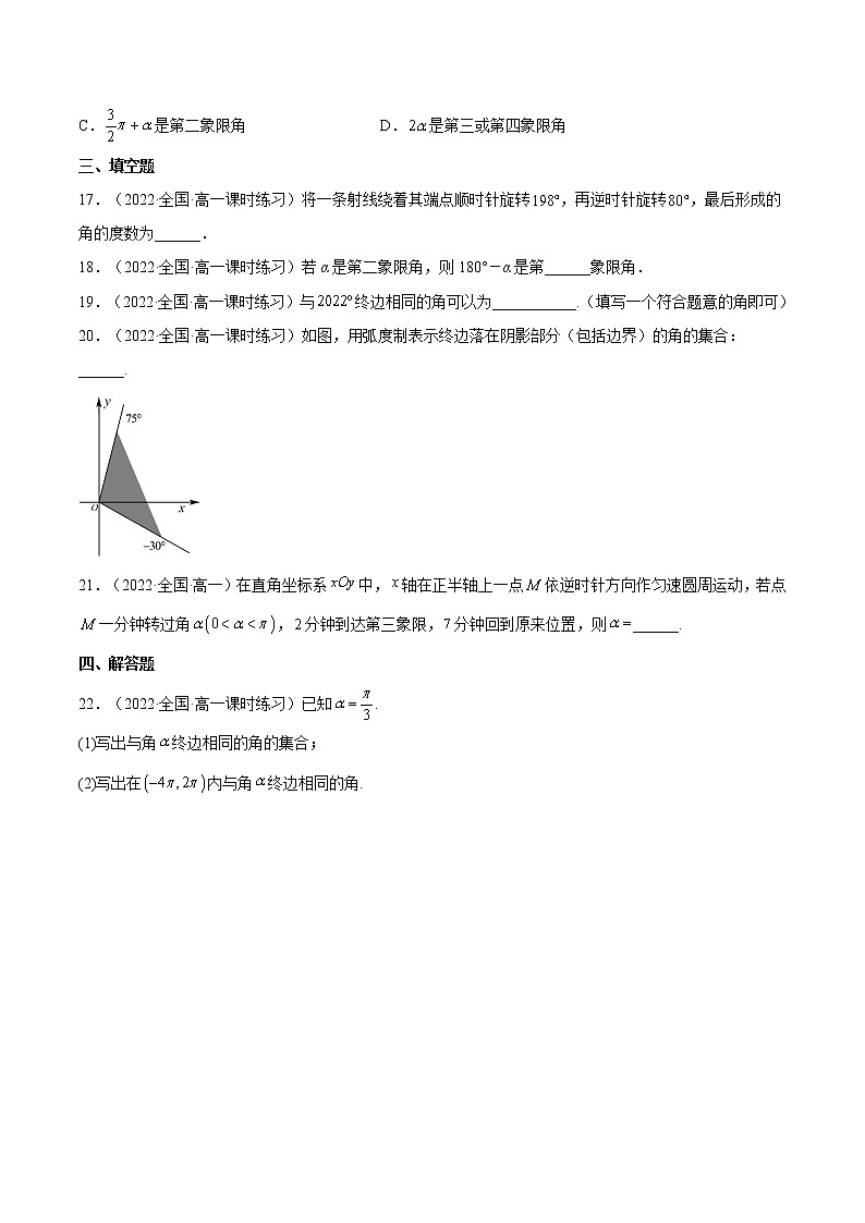 5.1.1任意角（同步备课+分层作业） 高一数学同步备课系列（人教A版2019必修第一册）03
