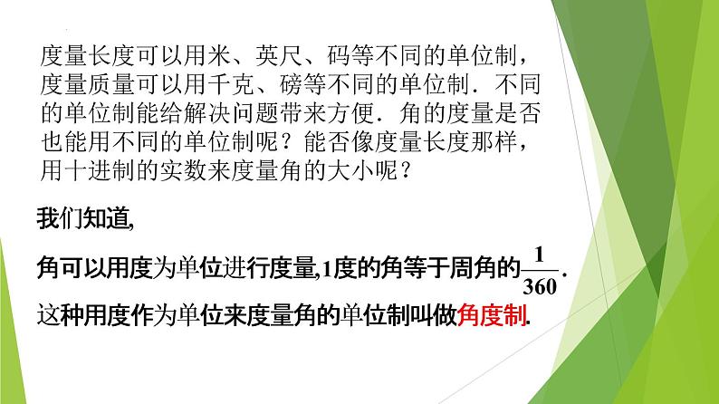 5.1.2弧度制（教学课件）-2022-2023学年高一数学同步备课系列（人教A版2019必修第一册）第5页