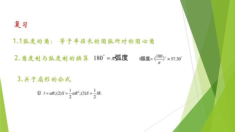 5.2.1 三角函数的概念（同步备课+分层作业） 高一数学同步备课系列（人教A版2019必修第一册）03