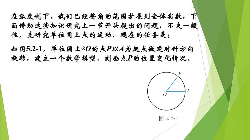 5.2.1 三角函数的概念（同步备课+分层作业） 高一数学同步备课系列（人教A版2019必修第一册）05
